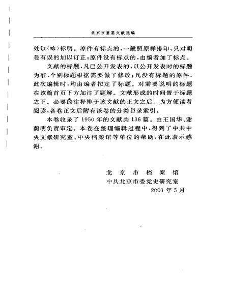 《北京市重要文献选编 1950》.pdf_北京市志预览图1