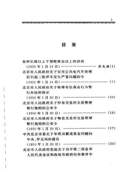 《北京市重要文献选编 1950》.pdf_北京市志预览图2