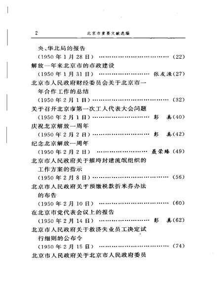 《北京市重要文献选编 1950》.pdf_北京市志预览图3