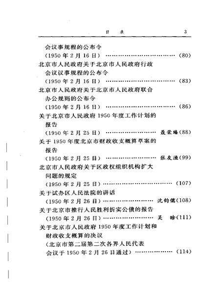 《北京市重要文献选编 1950》.pdf_北京市志预览图4