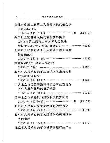 《北京市重要文献选编 1950》.pdf_北京市志预览图5
