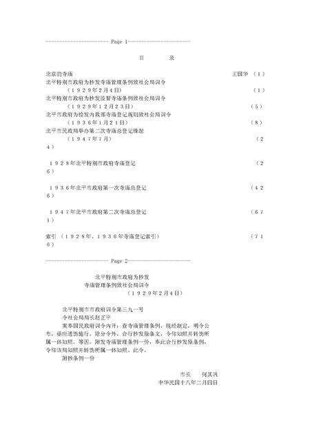 《北京寺庙历史资料》.pdf_北京市志缩略图