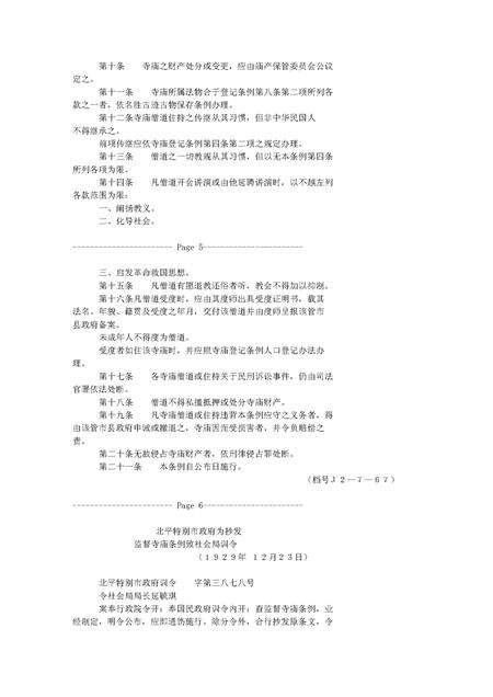 《北京寺庙历史资料》.pdf_北京市志预览图4