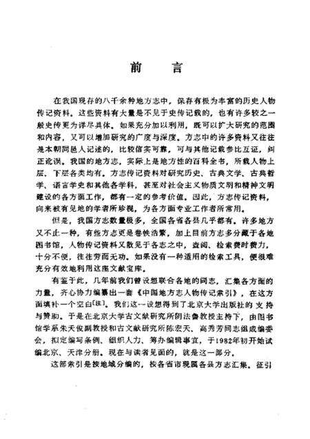 《北京天津地方志人物传记索引》.pdf_北京市志预览图3