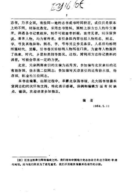 《北京天津地方志人物传记索引》.pdf_北京市志预览图4