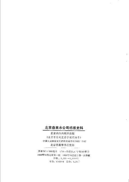 《北京自来水公司档案史料》.pdf_北京市志预览图2
