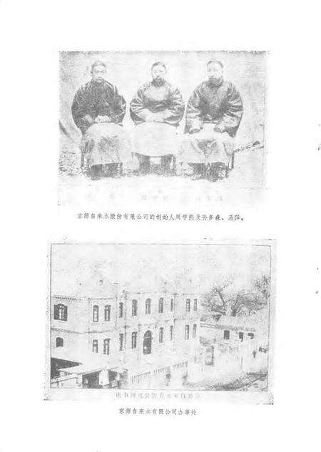 《北京自来水公司档案史料》.pdf_北京市志预览图4