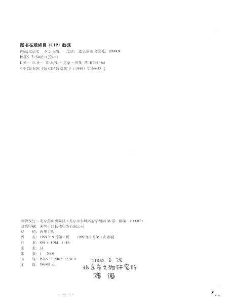 《图说北京史上册》.pdf_北京市志预览图2