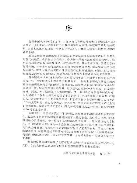 《图说北京史上册》.pdf_北京市志预览图3