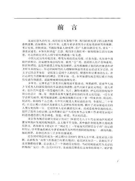 《图说北京史上册》.pdf_北京市志预览图4