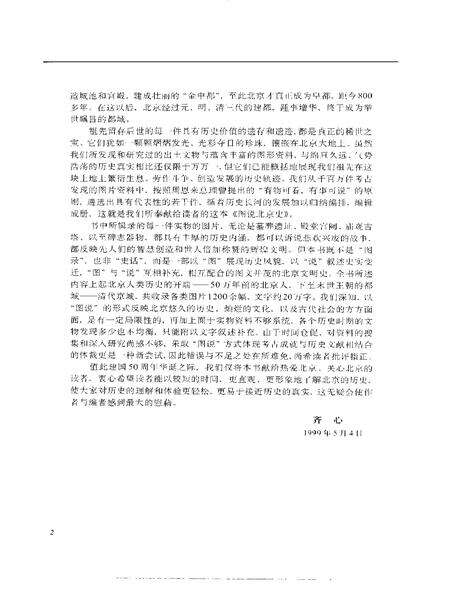 《图说北京史上册》.pdf_北京市志预览图5
