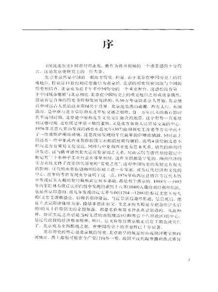 《图说北京史下册》.pdf_北京市志预览图2