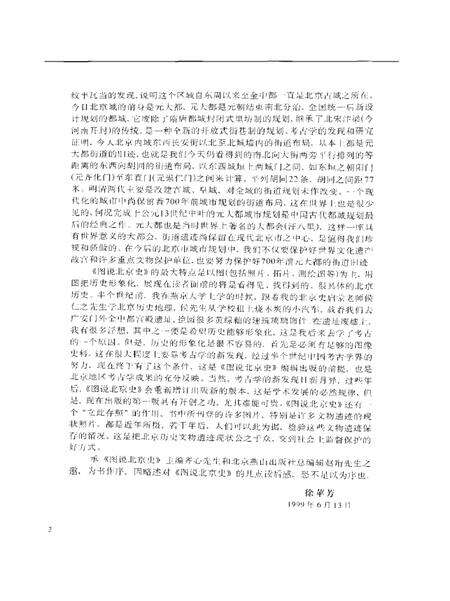 《图说北京史下册》.pdf_北京市志预览图3