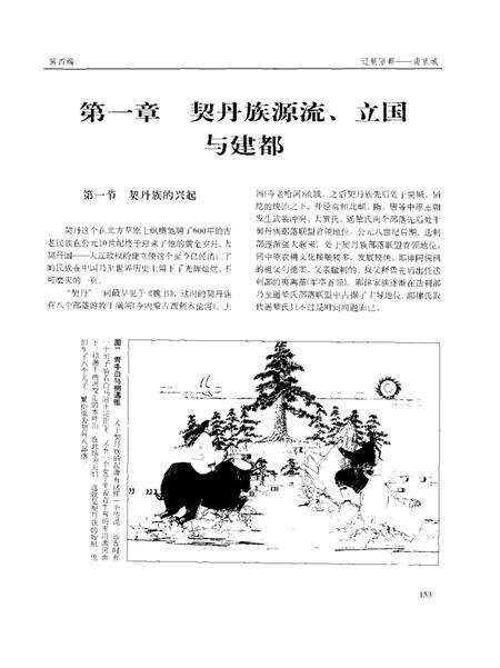 《图说北京史下册》.pdf_北京市志预览图4