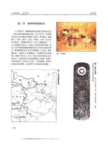 《图说北京史下册》.pdf_北京市志预览图5