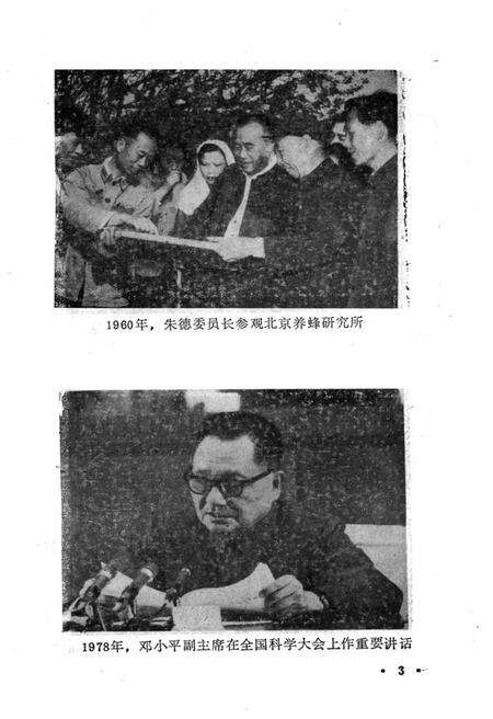 《北京科技工作发展史》.pdf_北京市志预览图5