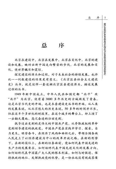 《北京区社会主义建设史丛书： 大兴建设史》.pdf_北京市志预览图5