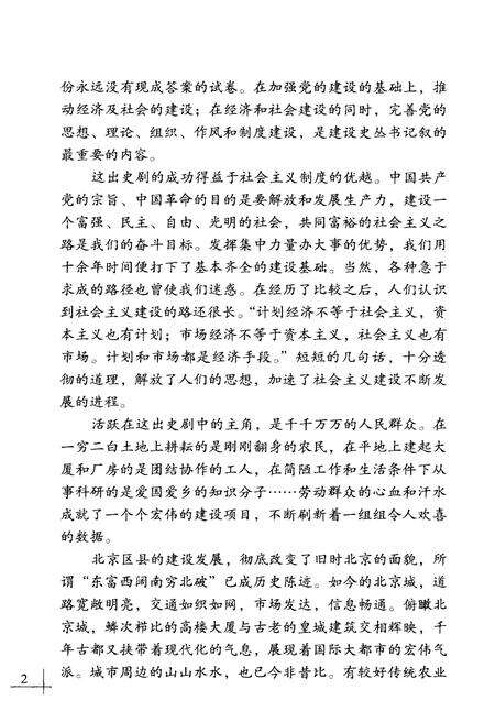 《北京区社会主义建设史丛书： 海淀建设史》.pdf_北京市志预览图5