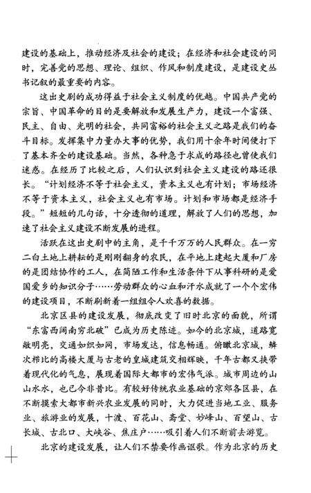 《北京区社会主义建设史丛书： 怀柔建设史》.pdf_北京市志预览图5