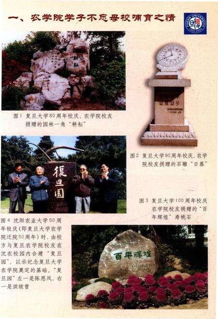 《复旦大学复旦农学院史话》.pdf_北京市志预览图3