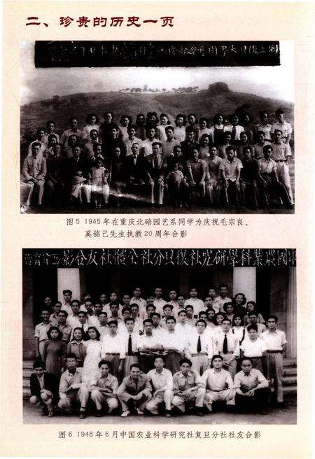 《复旦大学复旦农学院史话》.pdf_北京市志预览图4