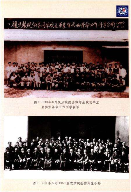 《复旦大学复旦农学院史话》.pdf_北京市志预览图5