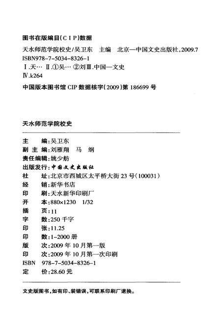 《天水师范学院校史》.pdf_北京市志预览图2