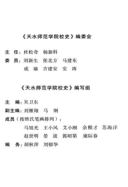 《天水师范学院校史》.pdf_北京市志预览图3