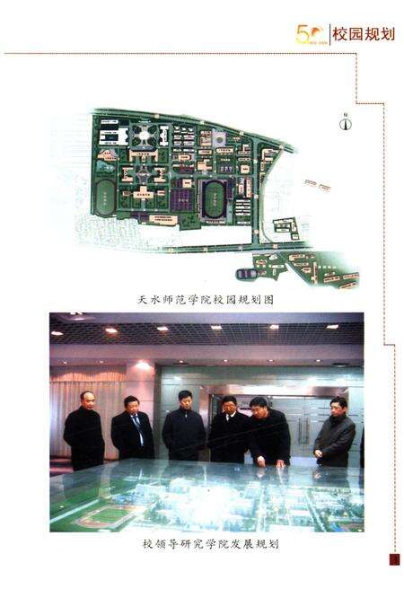 《天水师范学院校史》.pdf_北京市志预览图4