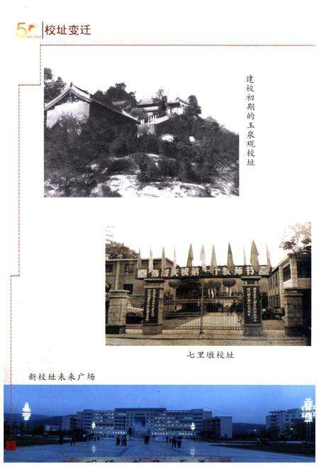 《天水师范学院校史》.pdf_北京市志预览图5