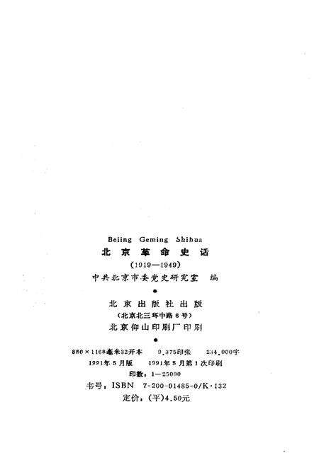 《北京革命史话 1919-1949》.pdf_北京市志预览图2