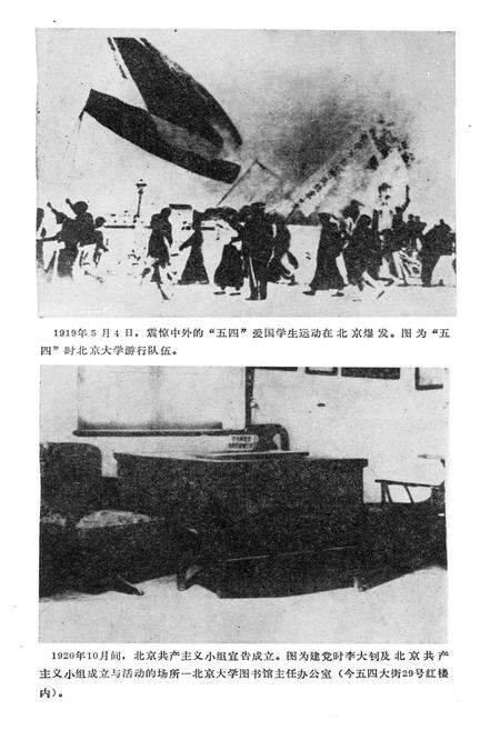 《北京革命史话 1919-1949》.pdf_北京市志预览图3