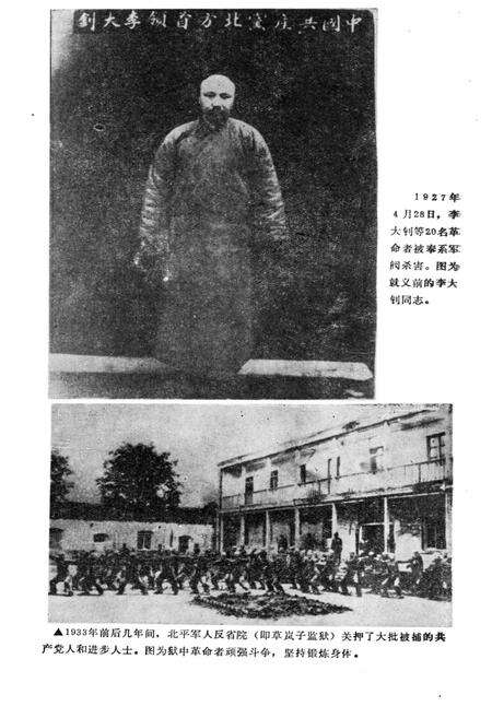 《北京革命史话 1919-1949》.pdf_北京市志预览图4
