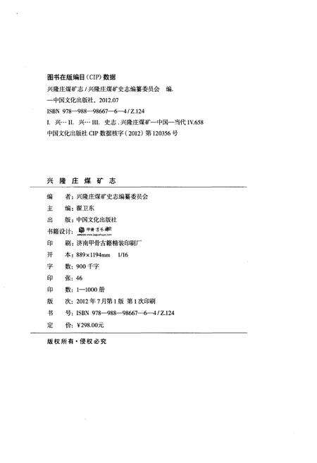《兴隆庄煤炭志 2006-2010》.pdf_北京市志预览图2