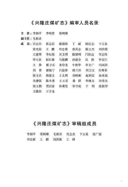 《兴隆庄煤炭志 2006-2010》.pdf_北京市志预览图3