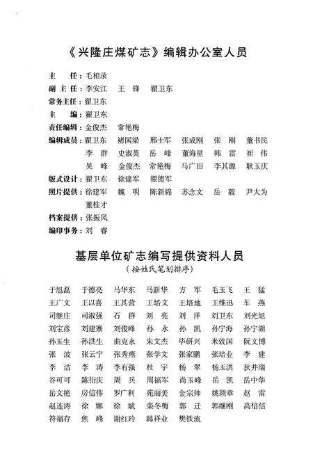 《兴隆庄煤炭志 2006-2010》.pdf_北京市志预览图4
