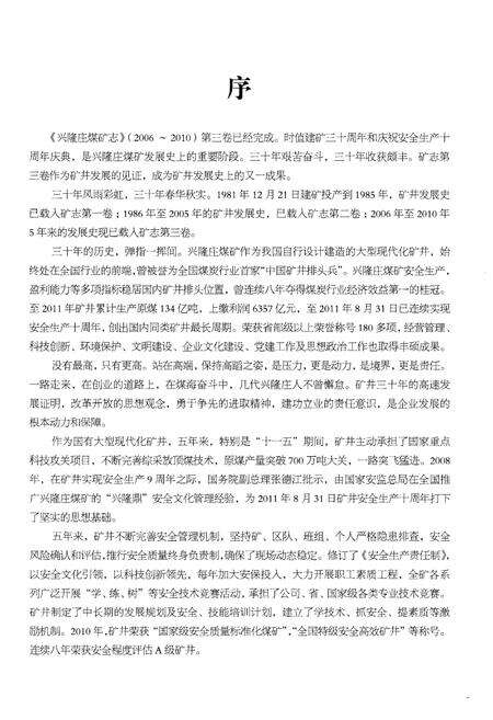 《兴隆庄煤炭志 2006-2010》.pdf_北京市志预览图5