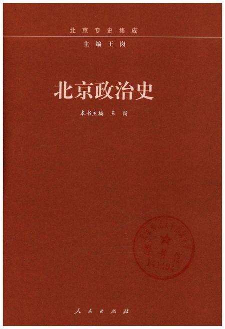 《北京政治史》.pdf_北京市志预览图1