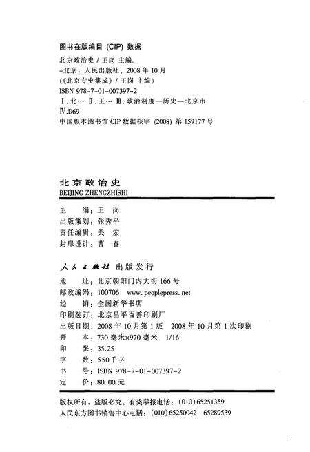 《北京政治史》.pdf_北京市志预览图2