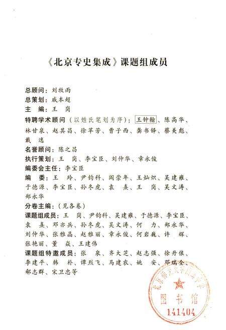 《北京政治史》.pdf_北京市志预览图3