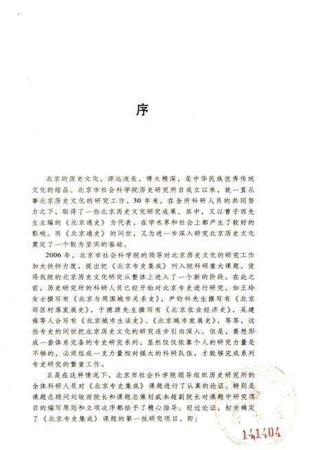 《北京政治史》.pdf_北京市志预览图5
