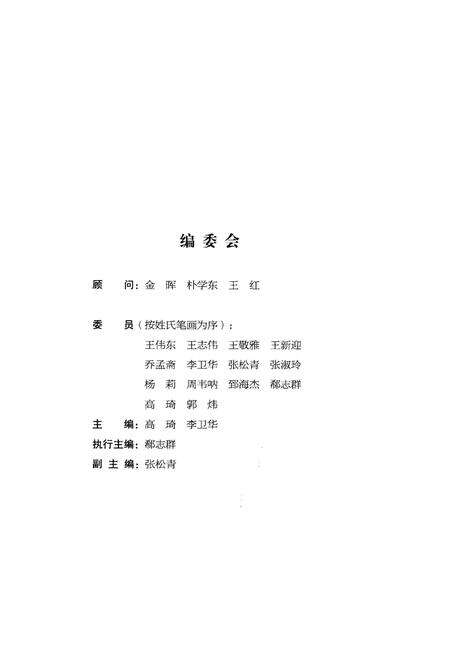 《建国门地区史话》.pdf_北京市志预览图3
