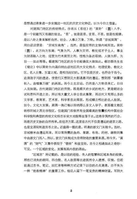 《建国门地区史话》.pdf_北京市志预览图5