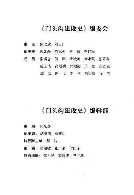 《北京区县社会主义建设史丛书 门头沟建设史》.pdf_北京市志预览图3