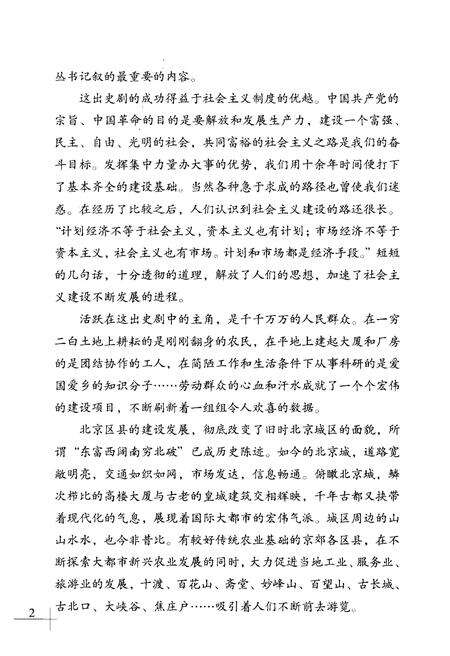 《北京区县社会主义建设史丛书 门头沟建设史》.pdf_北京市志预览图5