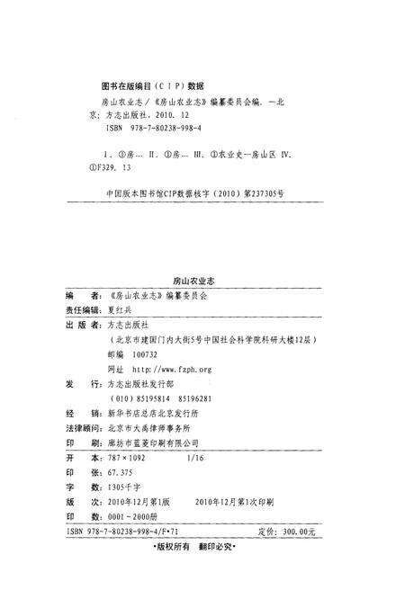 《房山农业志》.pdf_北京市志预览图2
