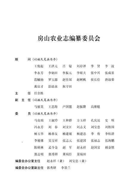 《房山农业志》.pdf_北京市志预览图3