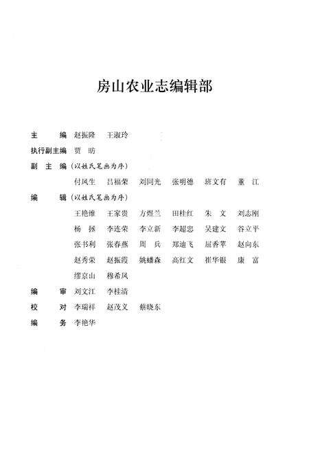 《房山农业志》.pdf_北京市志预览图4