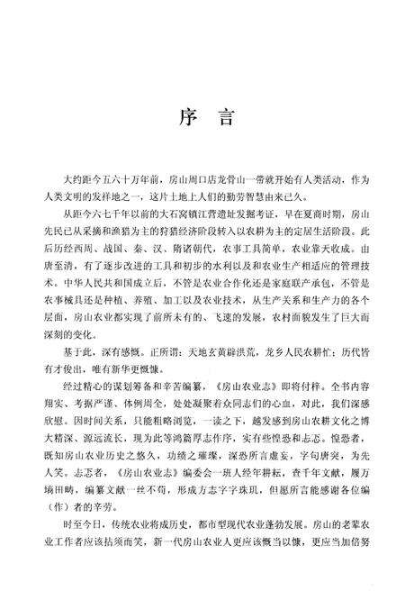 《房山农业志》.pdf_北京市志预览图5