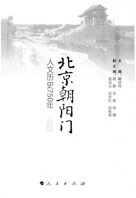 《北京朝阳门 人文历史750年》.pdf_北京市志预览图1